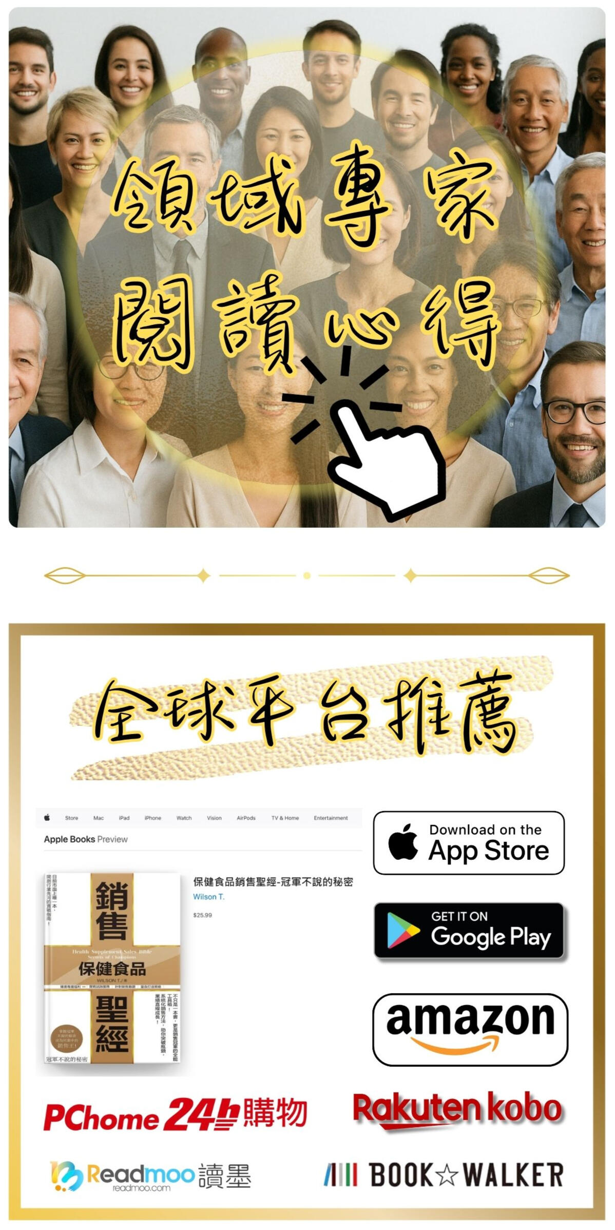 保健食品銷售聖經