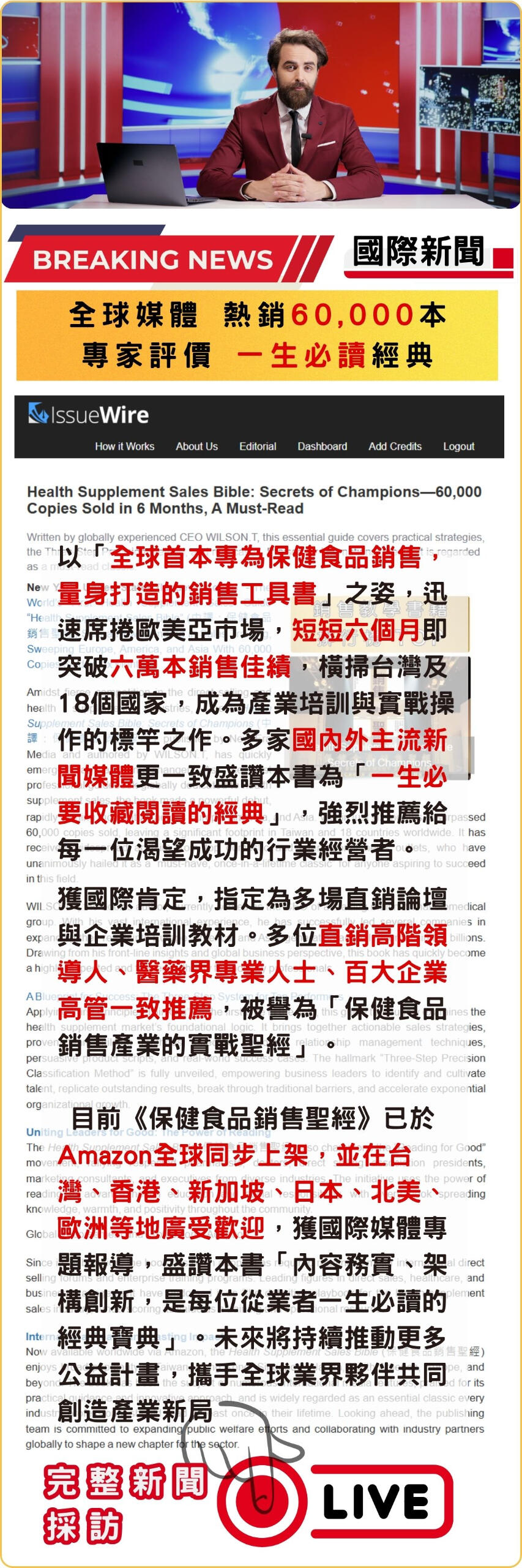 保健食品銷售聖經