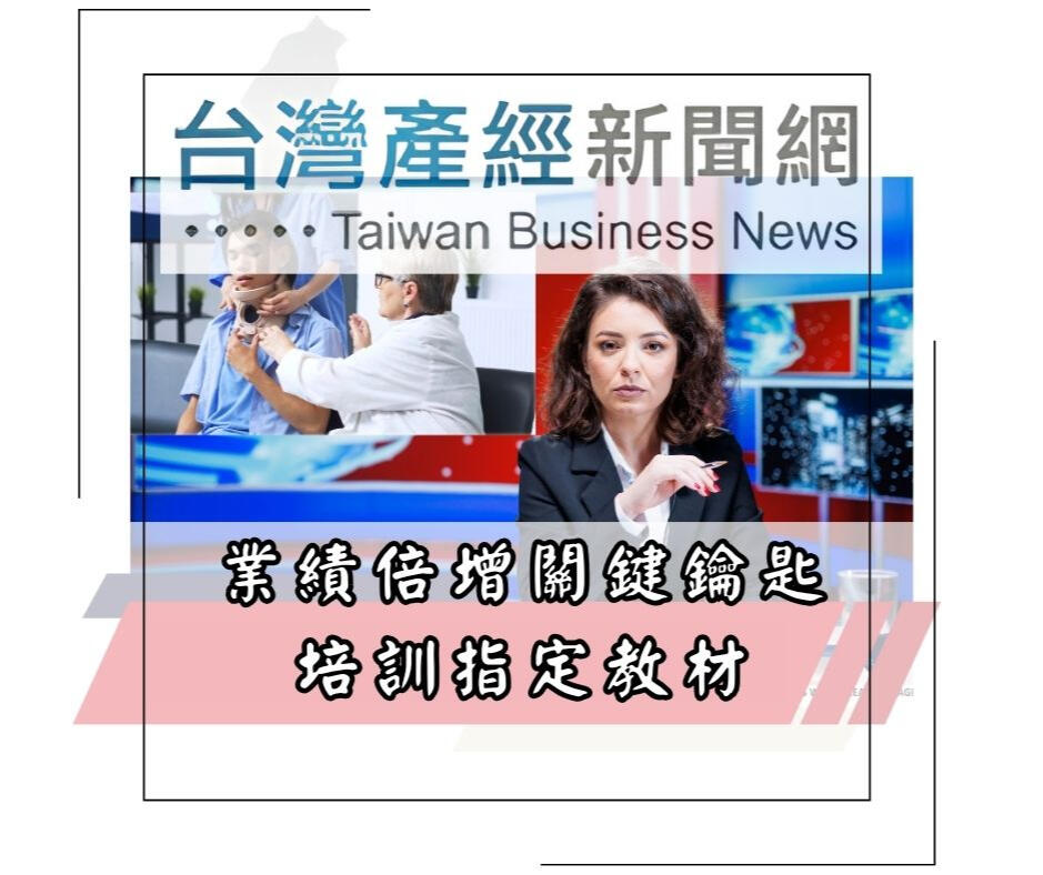保健食品銷售聖經