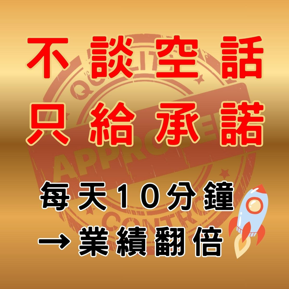 保健食品銷售聖經