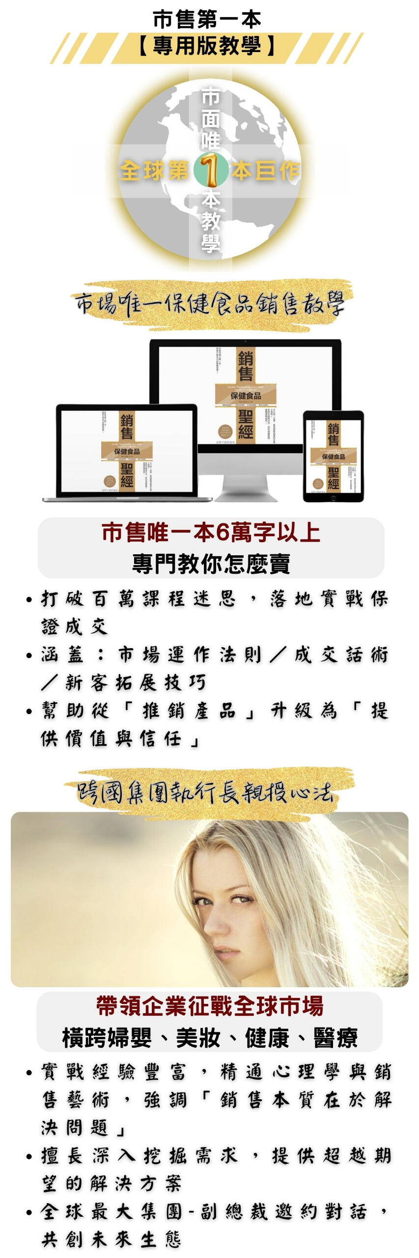 保健食品銷售聖經 保健食品銷售聖經