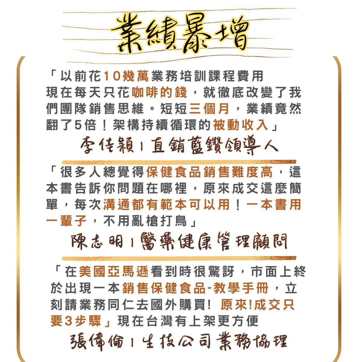 保健食品銷售聖經 保健食品銷售聖經